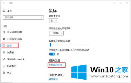 win10怎么更改鼠标指针样式的处理举措