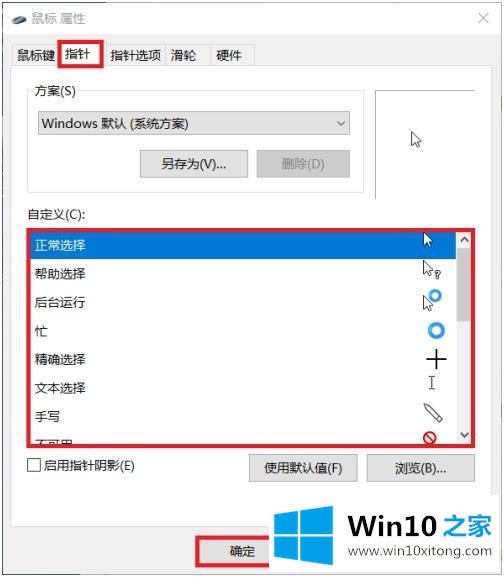 win10怎么更改鼠标指针样式的处理举措