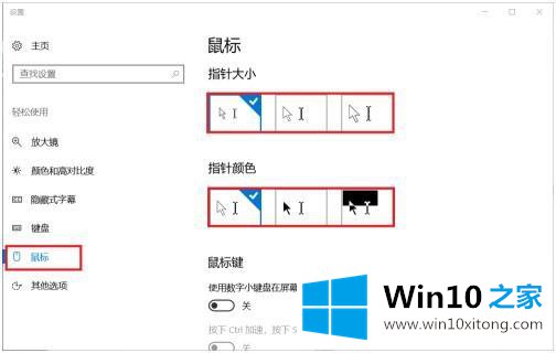 win10怎么更改鼠标指针样式的处理举措