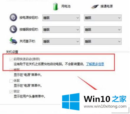 win10快速启动找不到的完全处理技巧