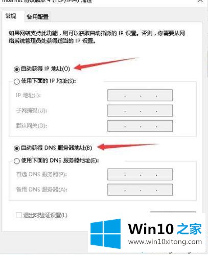 win10系统开机后提示本地连接正在获取网络地址的完全处理手段