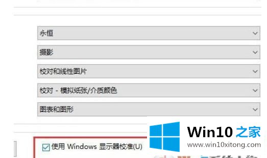 win10系统icm校色文件的修复方式