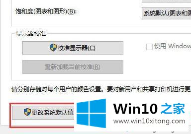 win10系统icm校色文件的修复方式