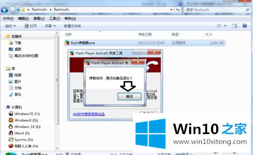 win10系统怎么用flash修复器的完全处理办法