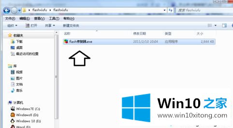 win10系统怎么用flash修复器的完全处理办法