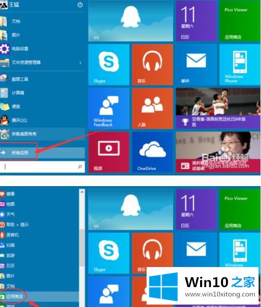 win10系统如何下载软件的详尽处理举措