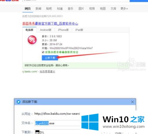 win10系统如何下载软件的详尽处理举措