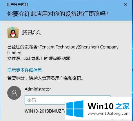 Win10系统无法安装软件提示没有管理员权限的途径