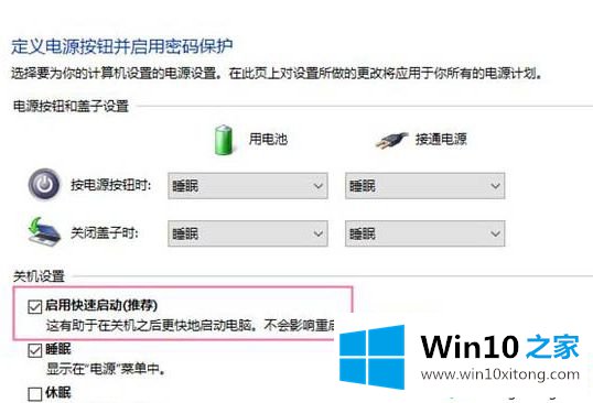 win10快速启动有什么坏处的操作技巧