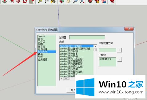 win10系统草图大师设置快捷键的解决形式