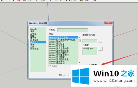 win10系统草图大师设置快捷键的解决形式