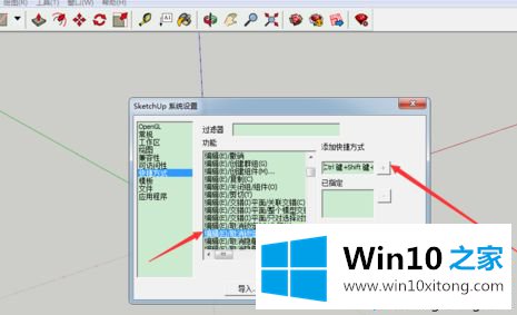 win10系统草图大师设置快捷键的解决形式