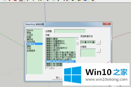 win10系统草图大师设置快捷键的解决形式