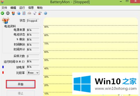 win10笔记本如何使用BatteryMon的解决伎俩