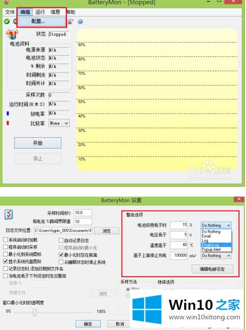 win10笔记本如何使用BatteryMon的解决伎俩