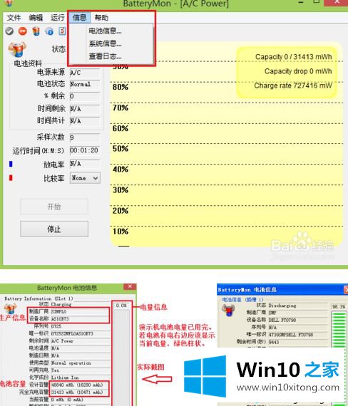 win10笔记本如何使用BatteryMon的解决伎俩