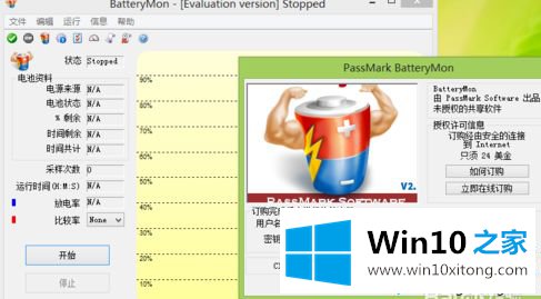 win10笔记本如何使用BatteryMon的解决伎俩