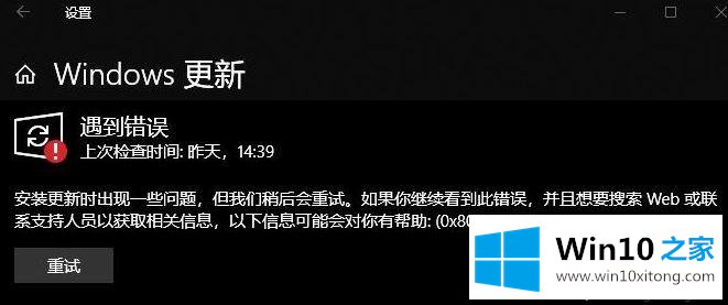 win10 1809版系统后出现错误0x8024a223的操作手法