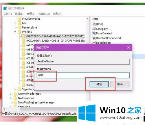 Win10怎么修改或删除网络名称【图文】的具体方法