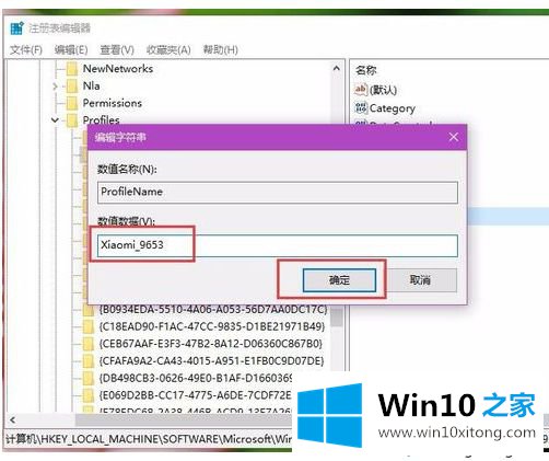 Win10怎么修改或删除网络名称【图文】的具体方法