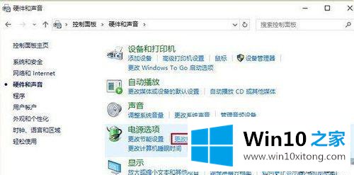 Win10关闭快速启动功能的操作介绍