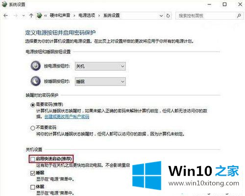 Win10关闭快速启动功能的操作介绍