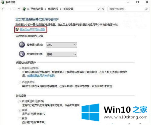 Win10关闭快速启动功能的操作介绍