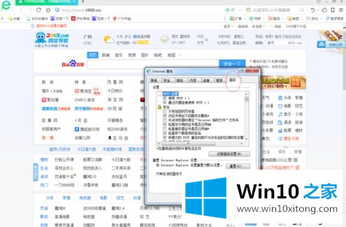 win10系统360浏览器设置高级模式的修复伎俩