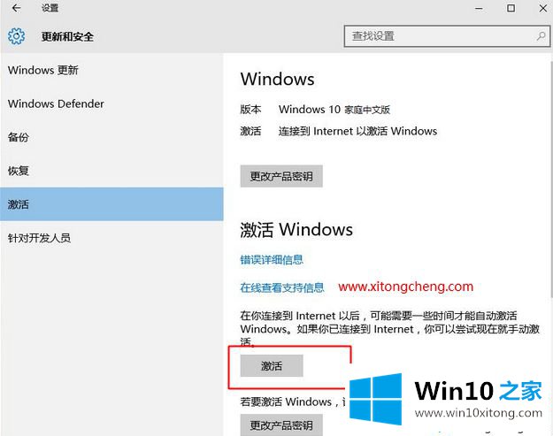 win10需要激活吗的具体处理手法