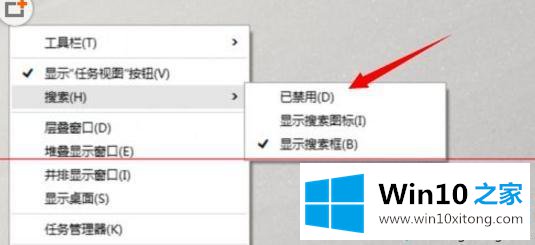 Win10轻松开启和关闭任务栏搜索框的完全解决法子