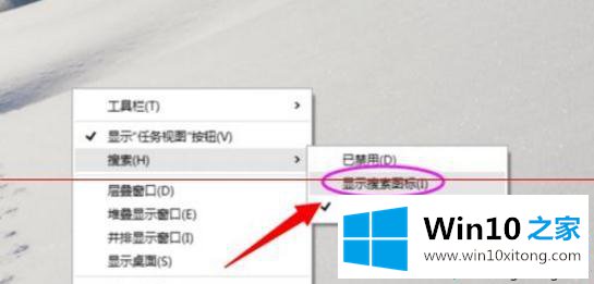 Win10轻松开启和关闭任务栏搜索框的完全解决法子