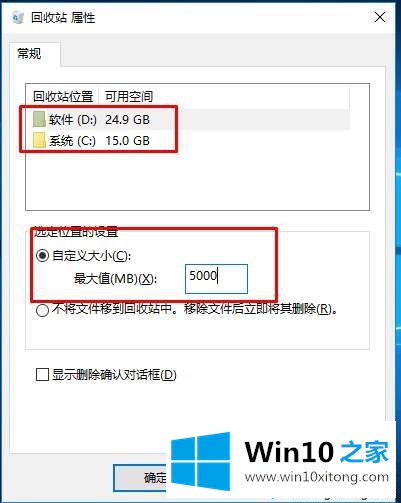 Win10系统回收站空间不够用怎么扩大的方法