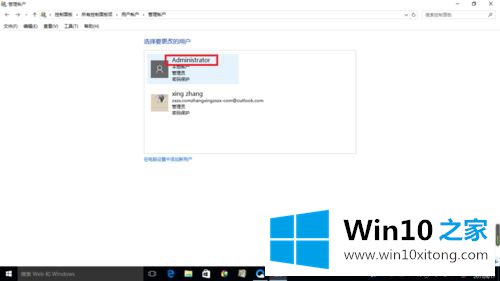 win10改administrator账户密码的操作举措