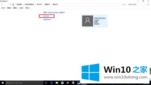 win10改administrator账户密码的操作举措