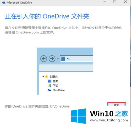 win10系统如何用OneDrive工具的解决形式