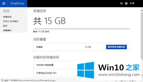 win10系统如何用OneDrive工具的解决形式