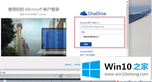 win10系统如何用OneDrive工具的解决形式