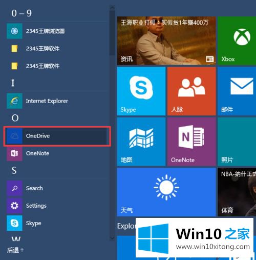 win10系统如何用OneDrive工具的解决形式