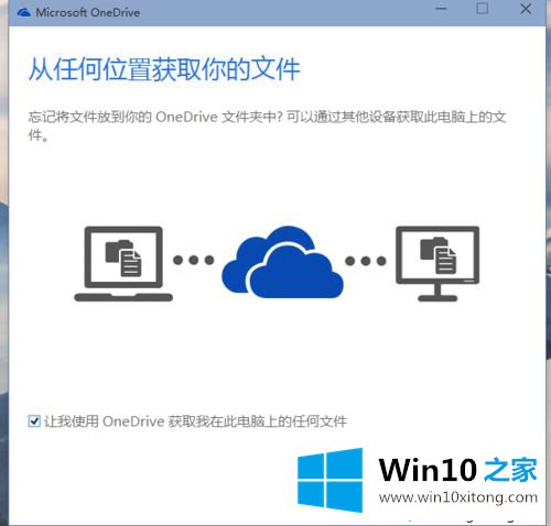 win10系统如何用OneDrive工具的解决形式