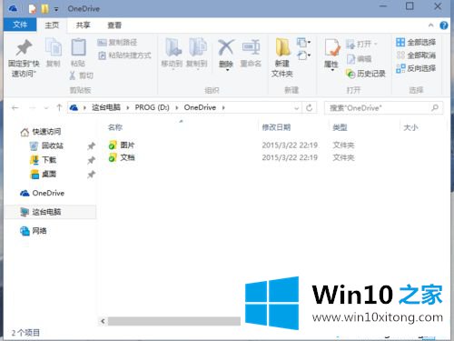 win10系统如何用OneDrive工具的解决形式