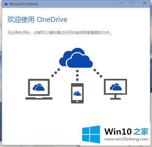 win10系统如何用OneDrive工具的解决形式