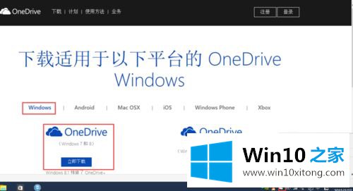 win10系统如何用OneDrive工具的解决形式