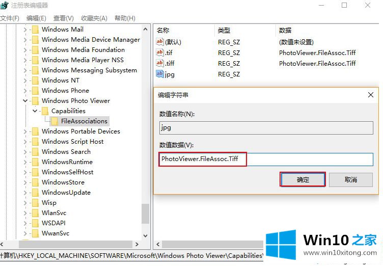 win10系统下怎么将图片打开方式恢复默认的操作措施