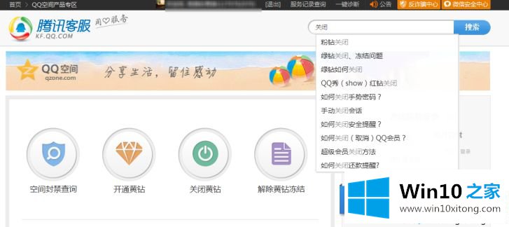 win10系统怎么一次性删除qq说说的处理方法