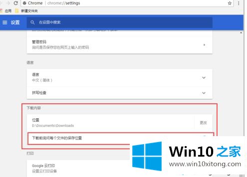 win10谷歌浏览器下载文件如何显示“选择文件保存路径”提示的具体操作技巧