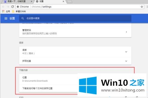 win10谷歌浏览器下载文件如何显示“选择文件保存路径”提示的具体操作技巧