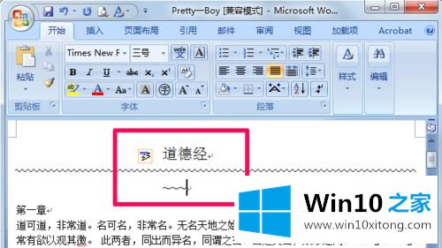 win10系统word里面怎么画线的具体操作措施