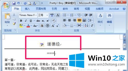 win10系统word里面怎么画线的具体操作措施