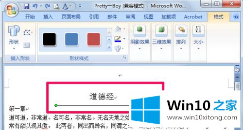 win10系统word里面怎么画线的具体操作措施