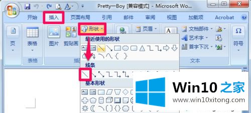 win10系统word里面怎么画线的具体操作措施